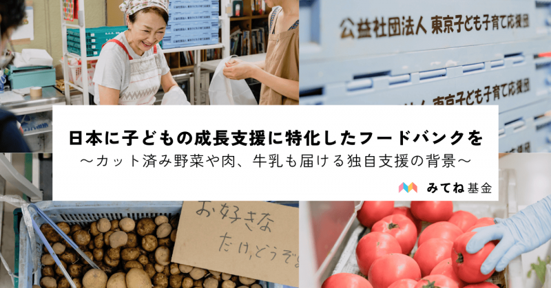 みてね基金note_東京子ども子育て応援団TOP