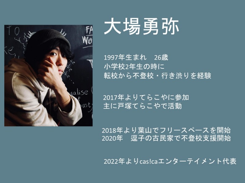 ETICプレゼン - 大場勇弥