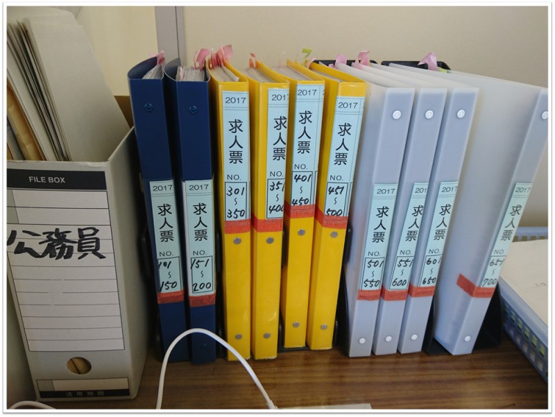 5.求人票ファイル