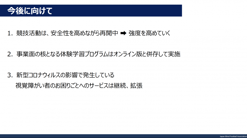 24枚目(日本ブラインドサッカー協会)