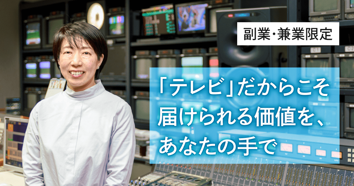 副業・兼業を募集した際のバナー画像(テレビ神奈川)