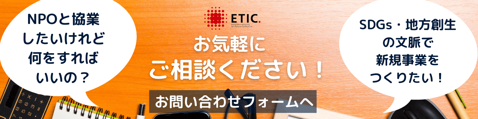DRIVE_ETIC_banner