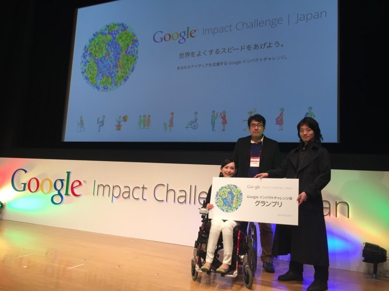 Googleインパクトチャレンジ授賞式