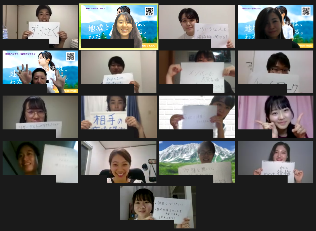 地域ベンチャー留学のキックオフ研修の集合写真その1