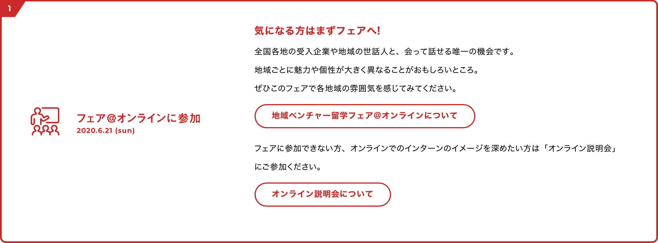 地域ベンチャー留学の参加方法その1