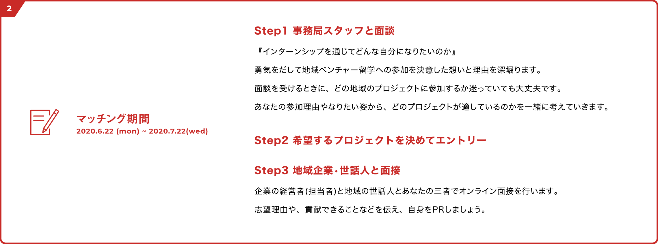 地域ベンチャー留学の参加方法その2