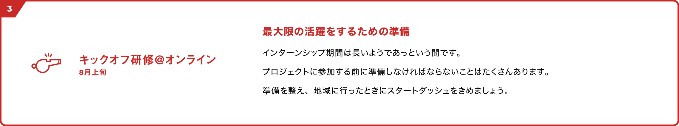 地域ベンチャー留学の参加方法その3