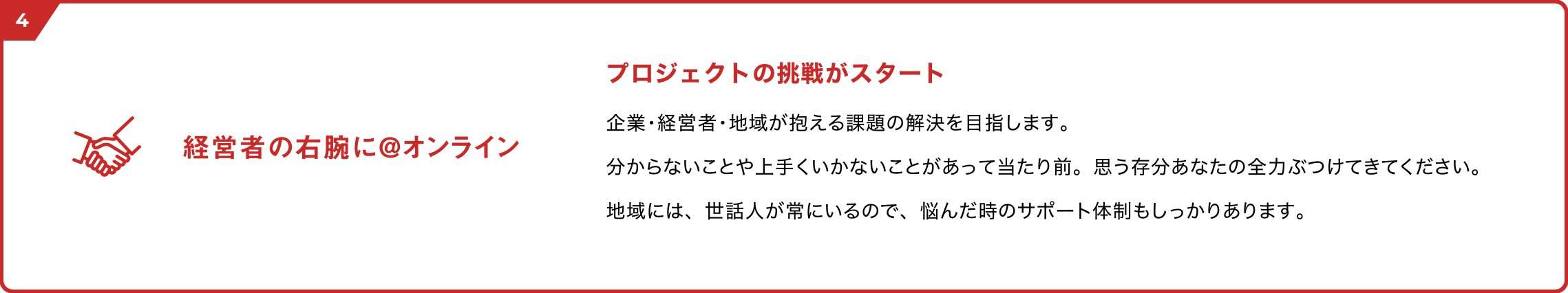 地域ベンチャー留学の参加方法その4