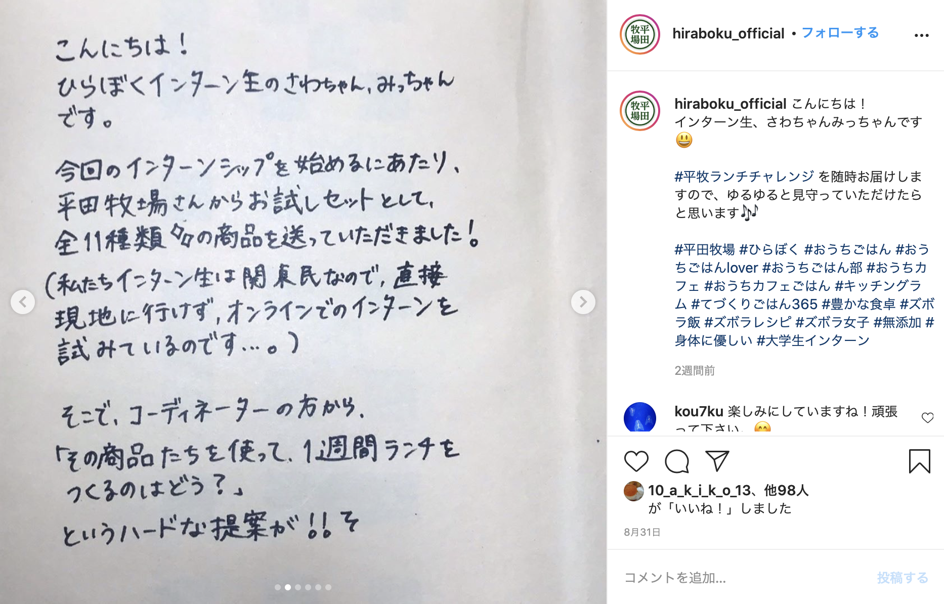 インターン生が投稿したインスタグラムの画像その1