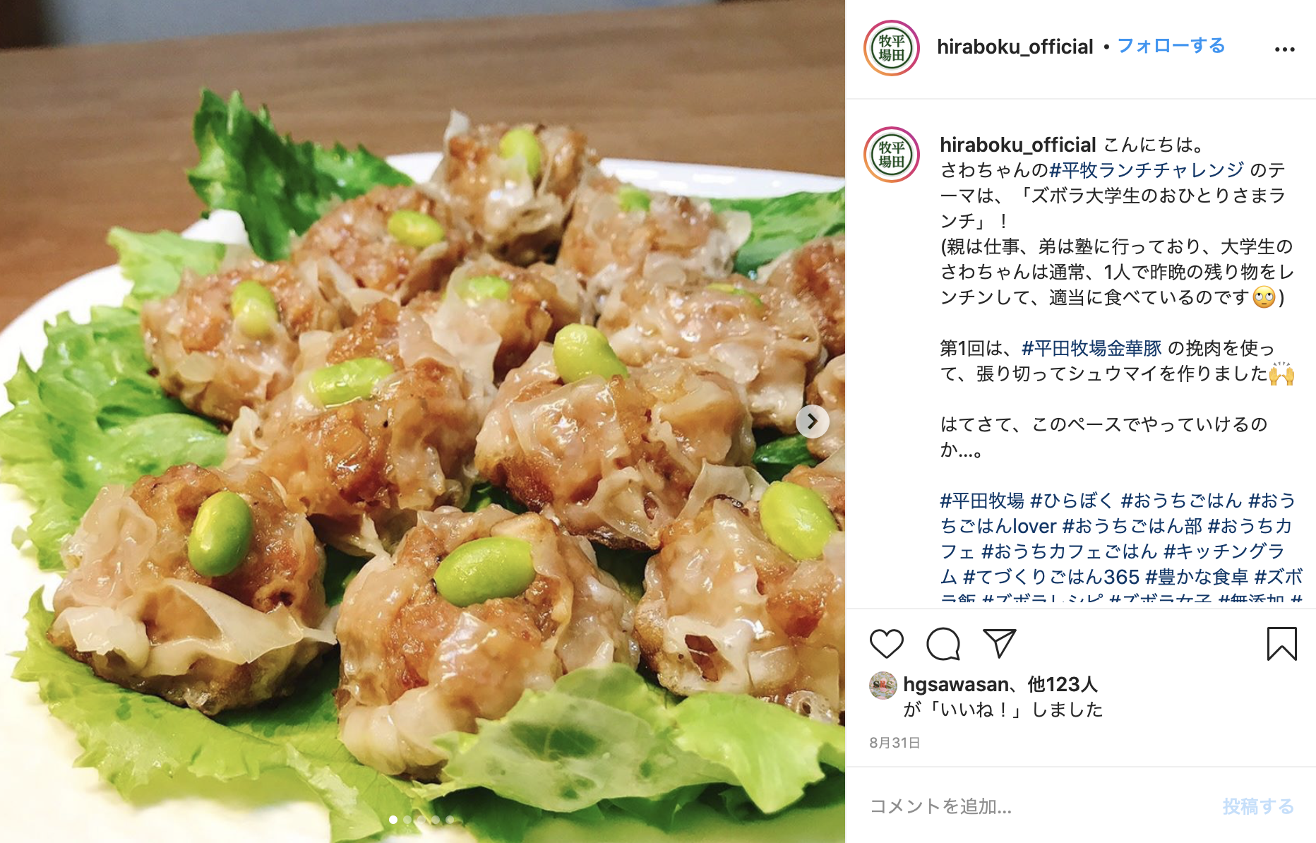 インターン生が投稿したインスタグラムの画像その2