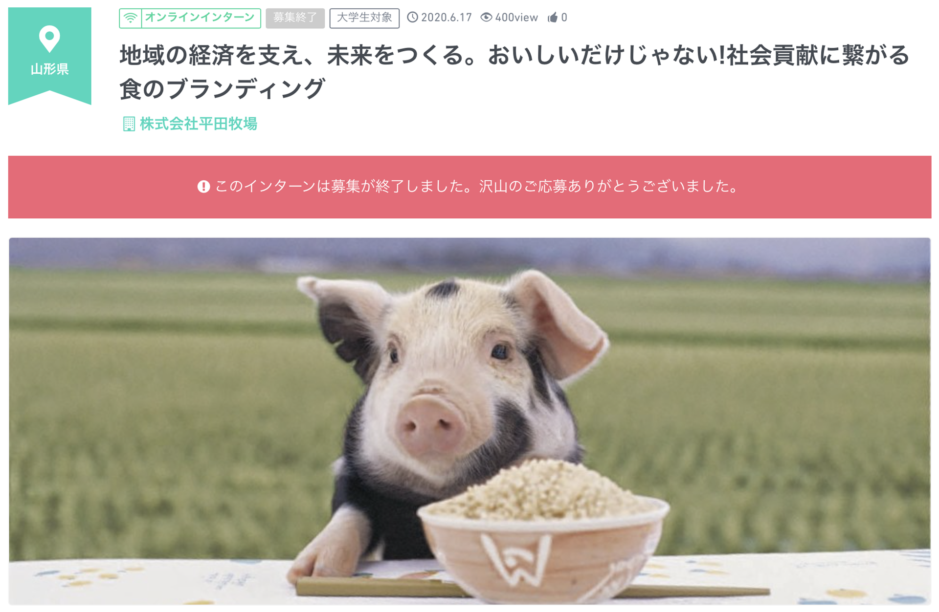 インターンプロジェクトのWEBページ(株式会社平田牧場(山形))