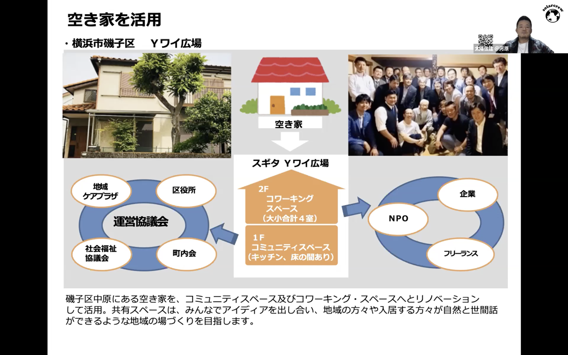 河原さんのセミナースクショ1枚目