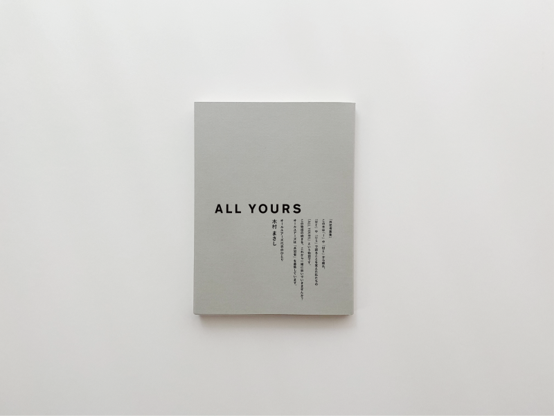 ALL YOURS・木村さんの書籍
