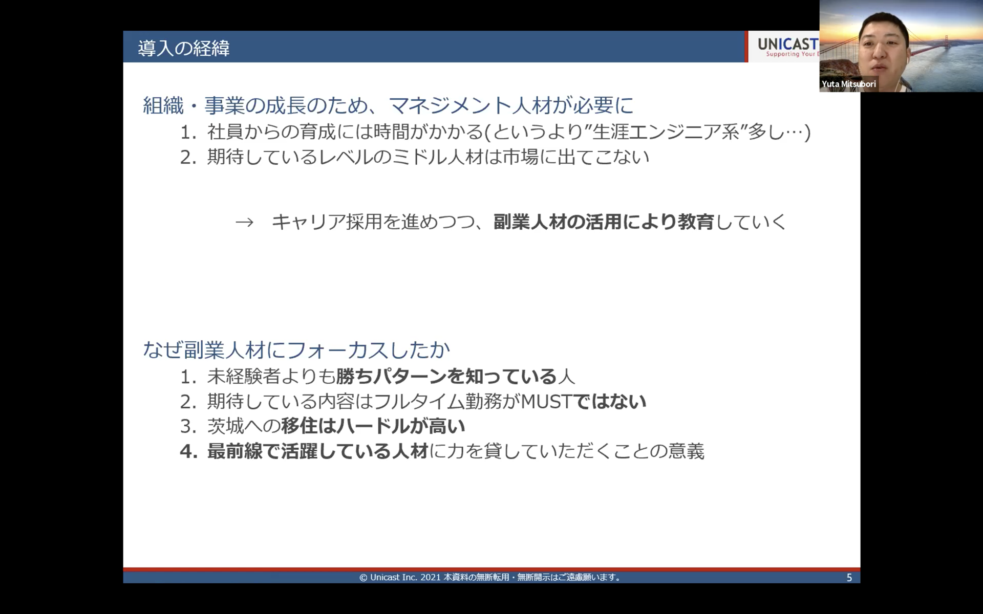三ツ堀さんのセミナースライド1枚目