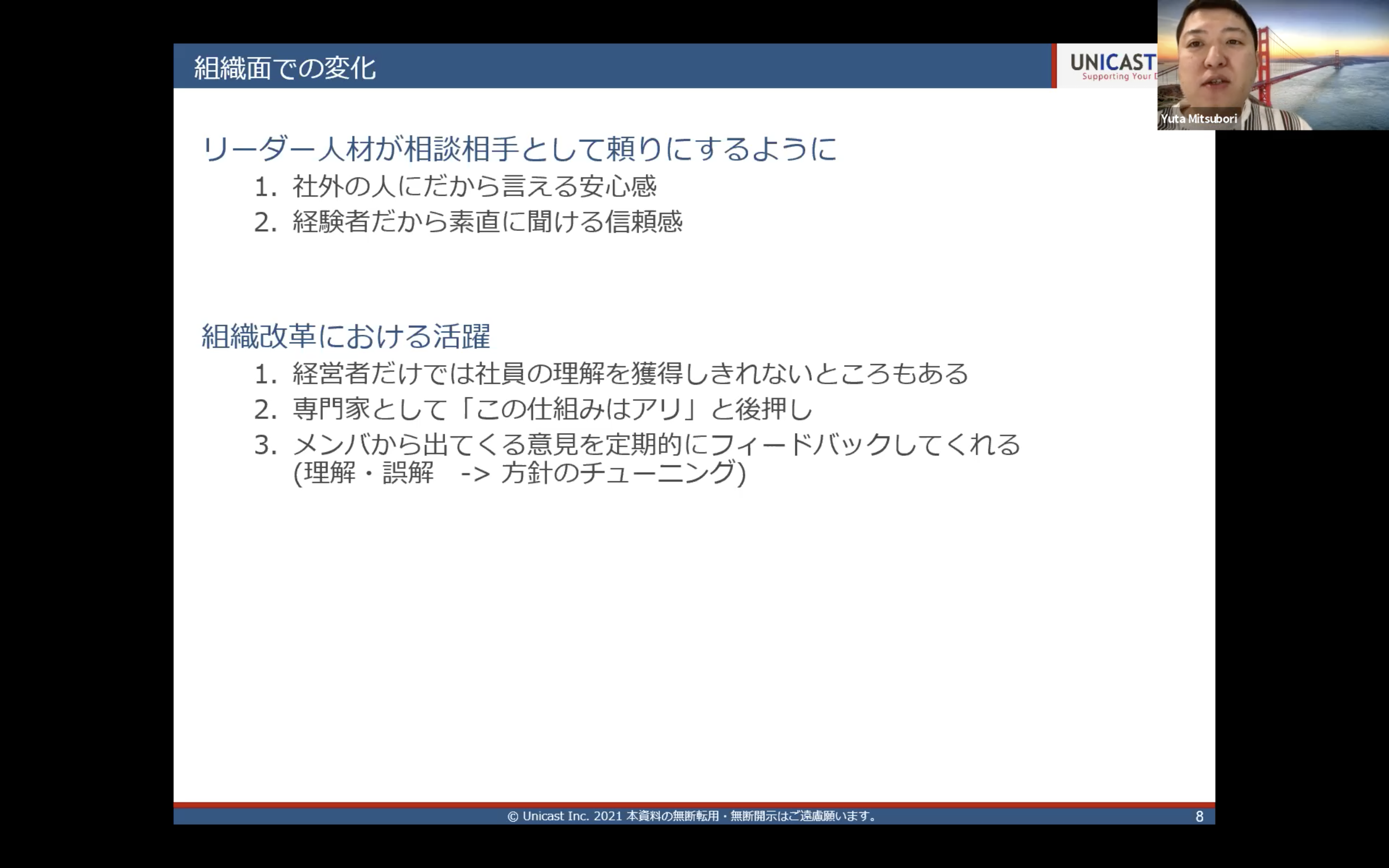 三ツ堀さんのセミナースライド2枚目