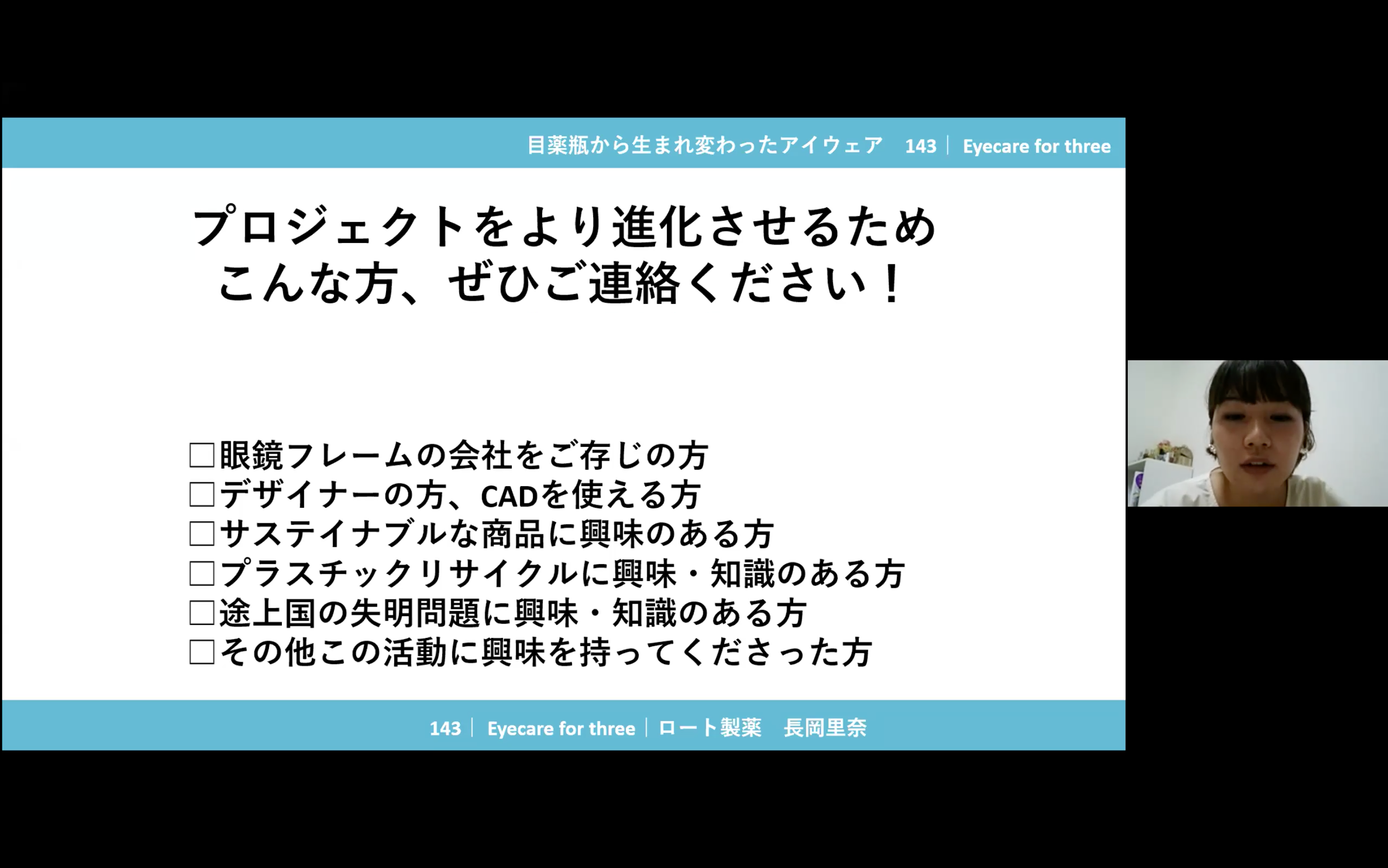 長岡さんのプレゼンテーション_3