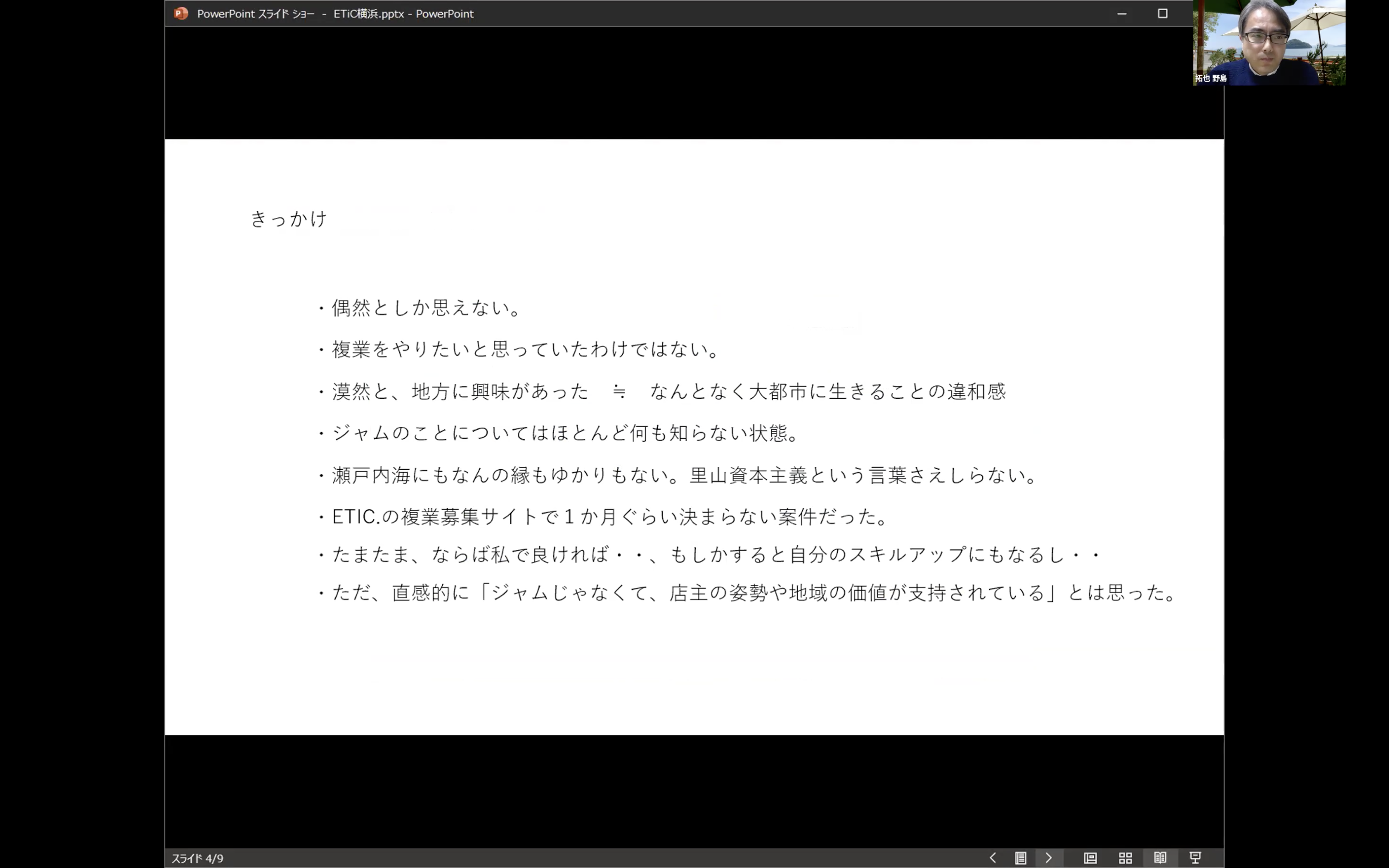 野島さんのスライド1枚目