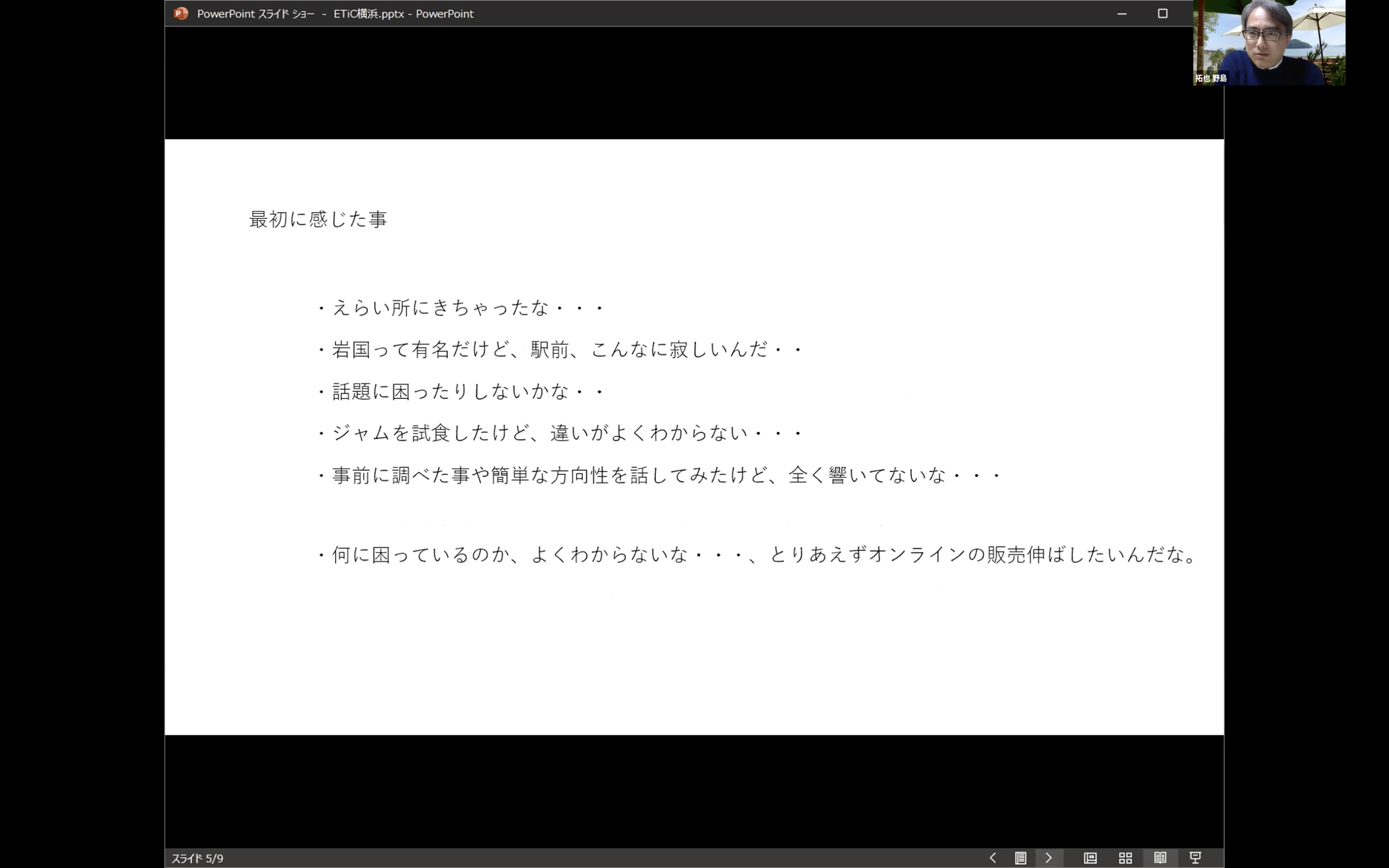 野島さんのスライド2枚目