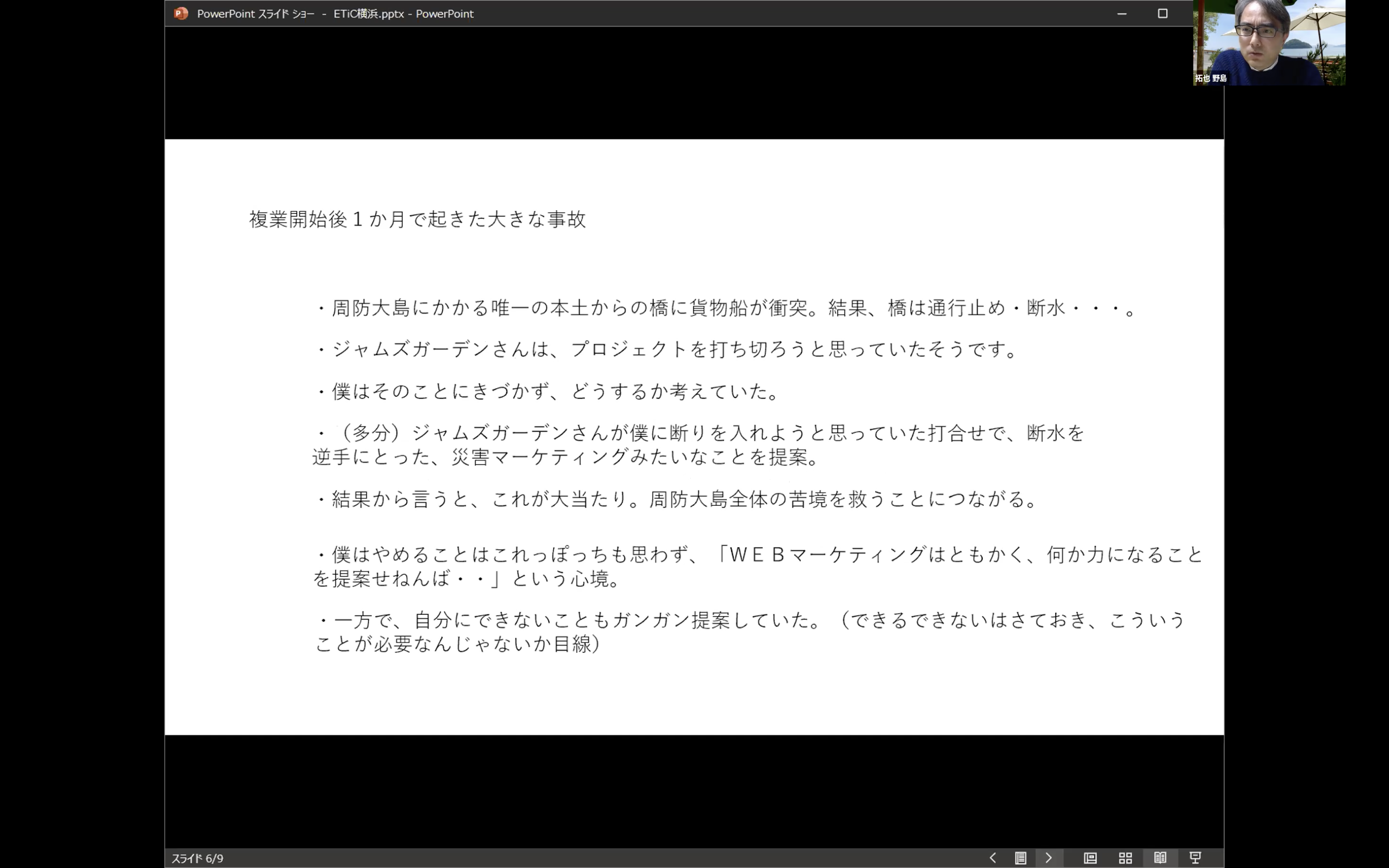 野島さんのスライド3枚目