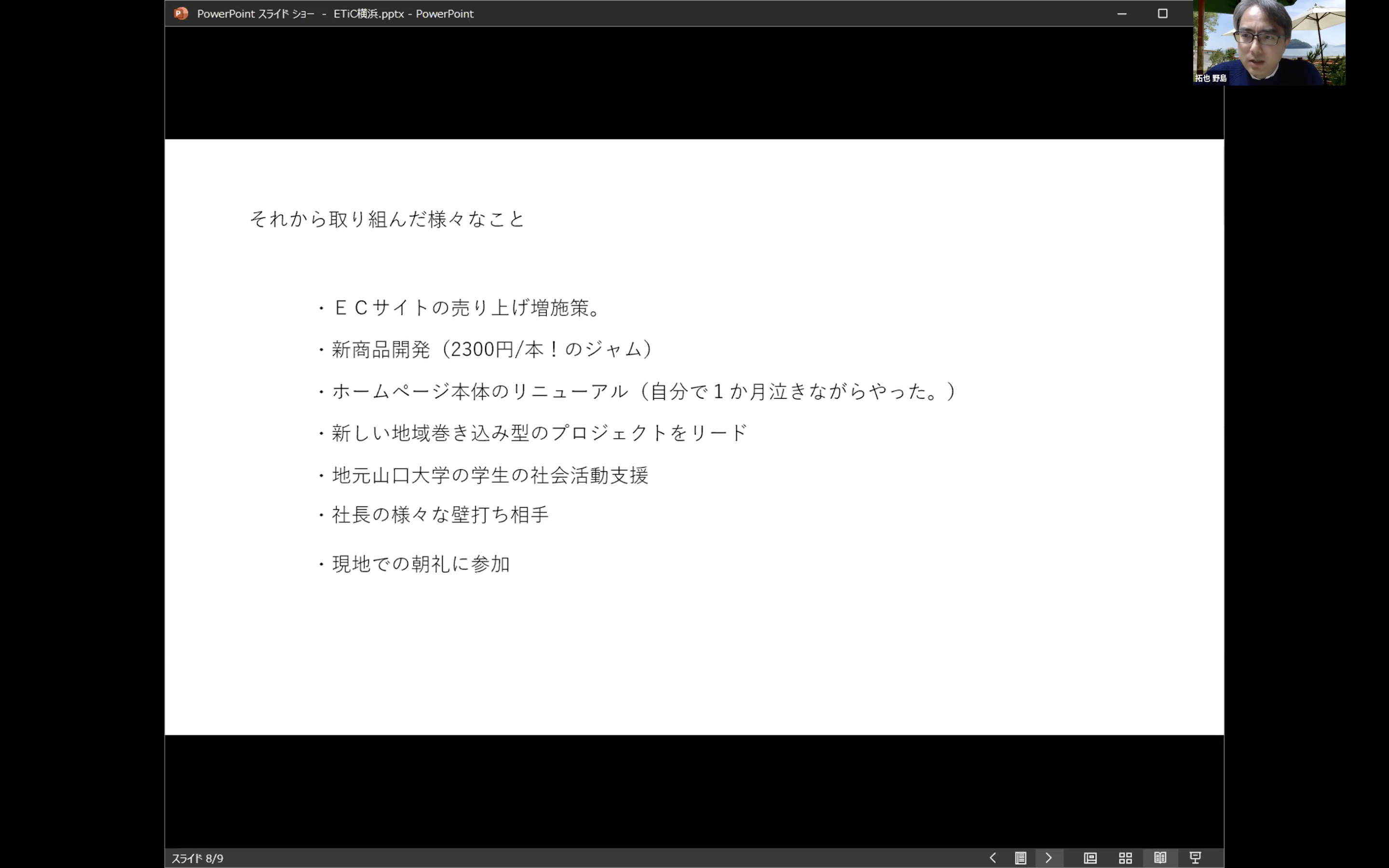 野島さんのスライド5枚目
