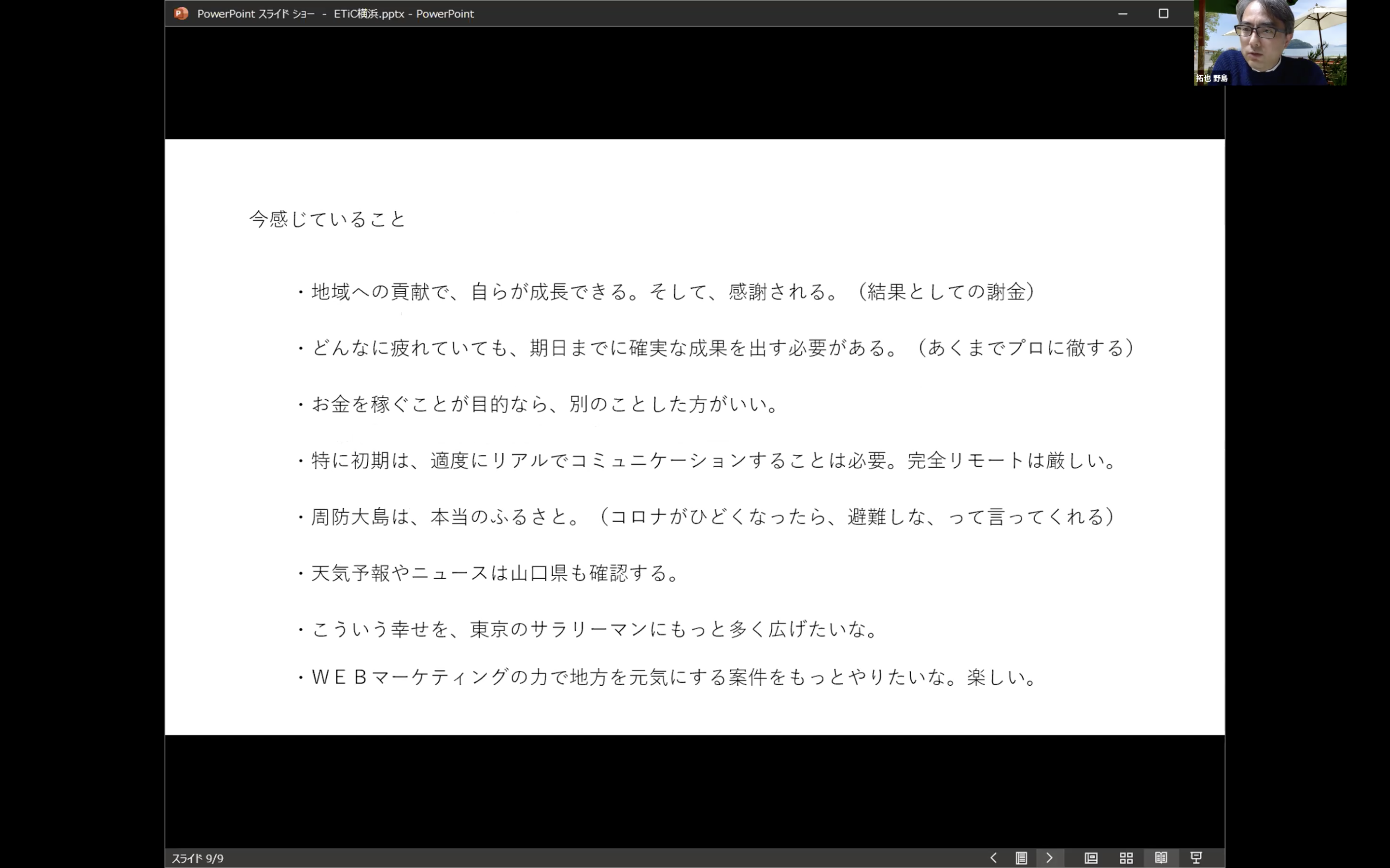 野島さんのスライド6枚目