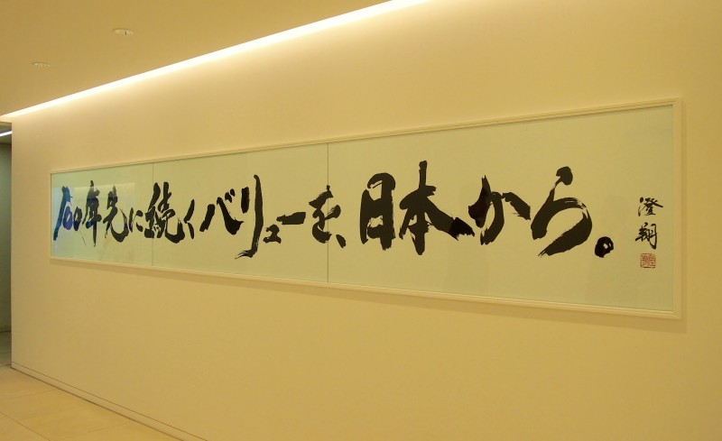 会社入り口に掲げられたスローガン