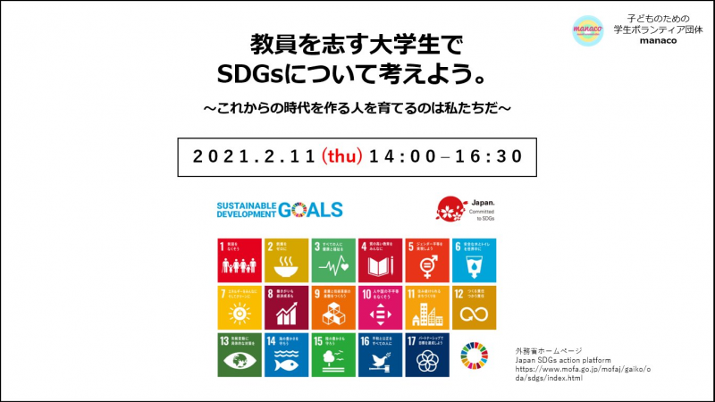 SDGs