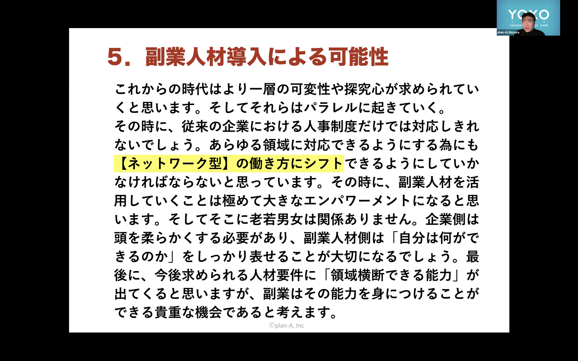 セミナーのスライド(2)