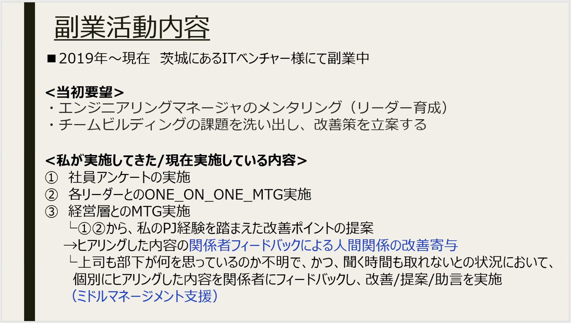 志岐さんのスライド2枚目