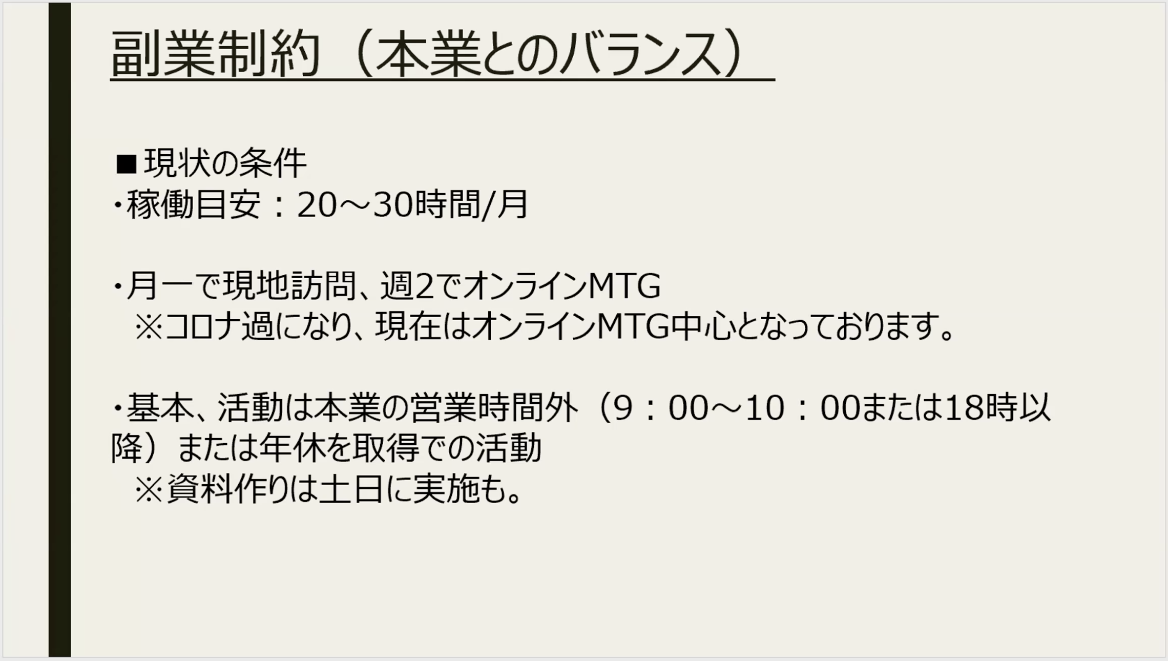 志岐さんのスライド3枚目