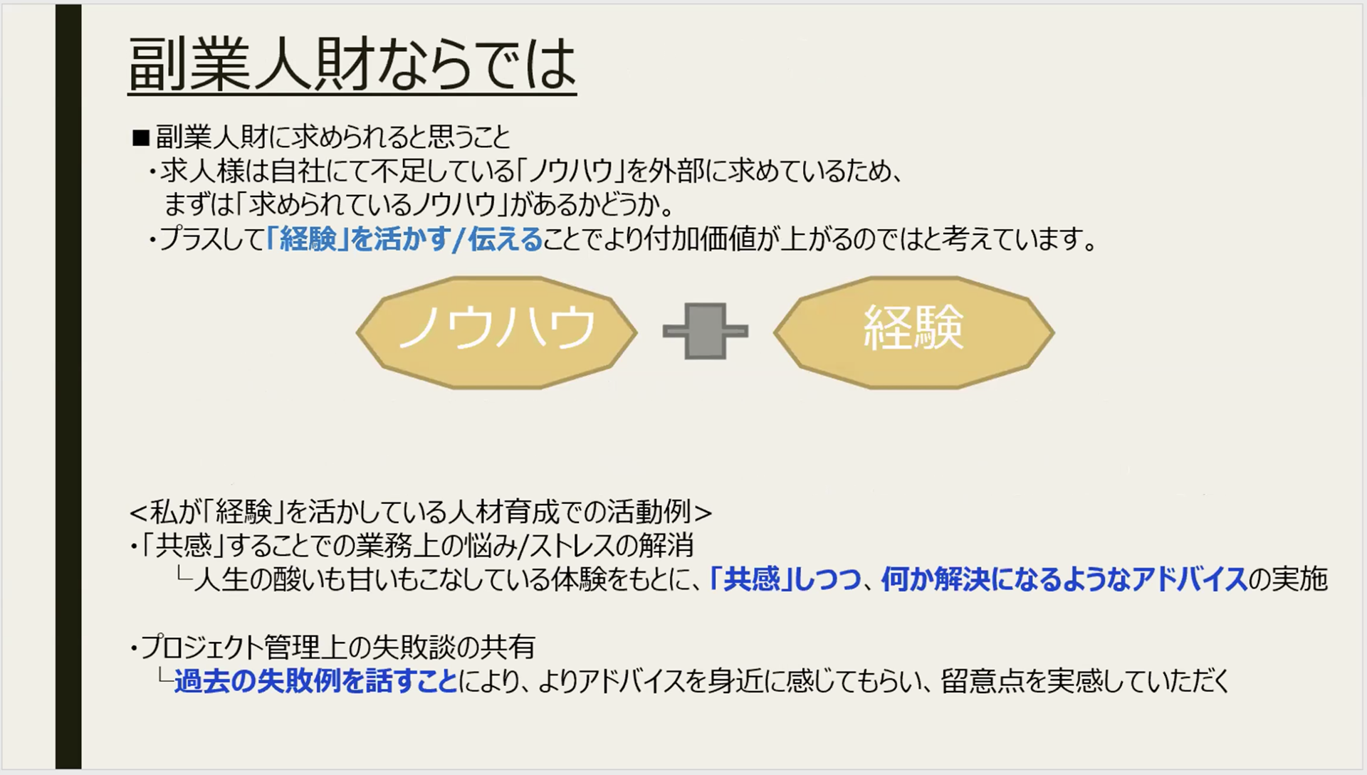 志岐さんのスライド4枚目
