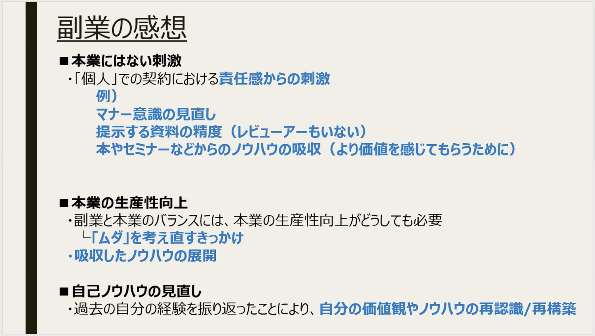 志岐さんのスライド5枚目