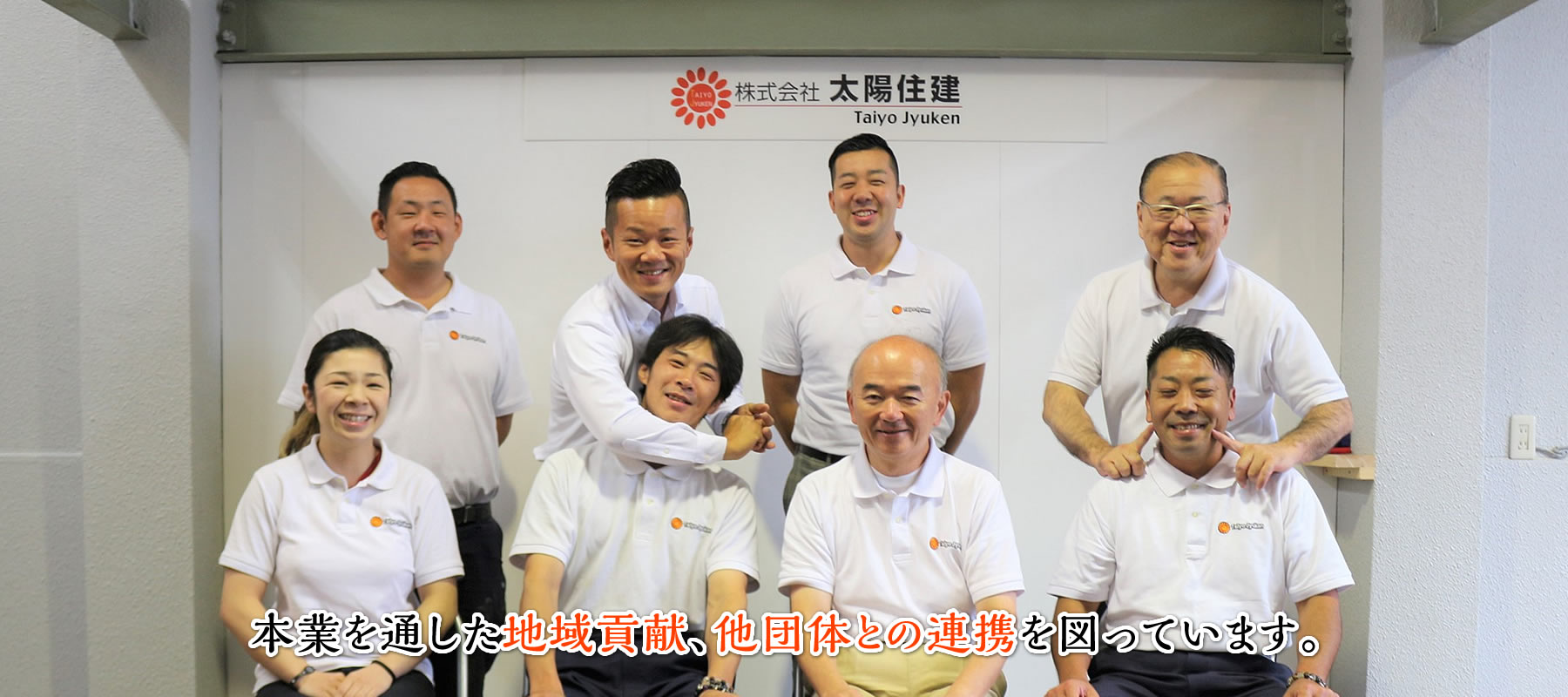 太陽住建のWEBトップ画像