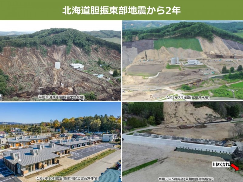 06厚真スライドA