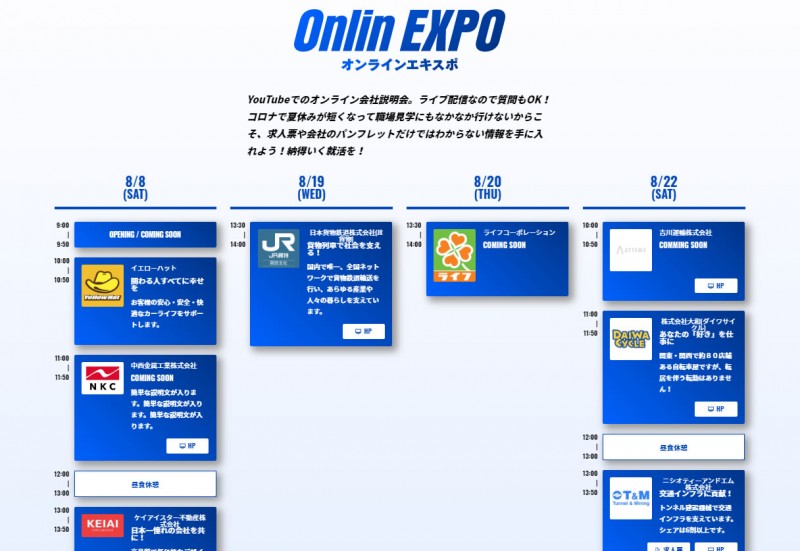 10.アオハル就職