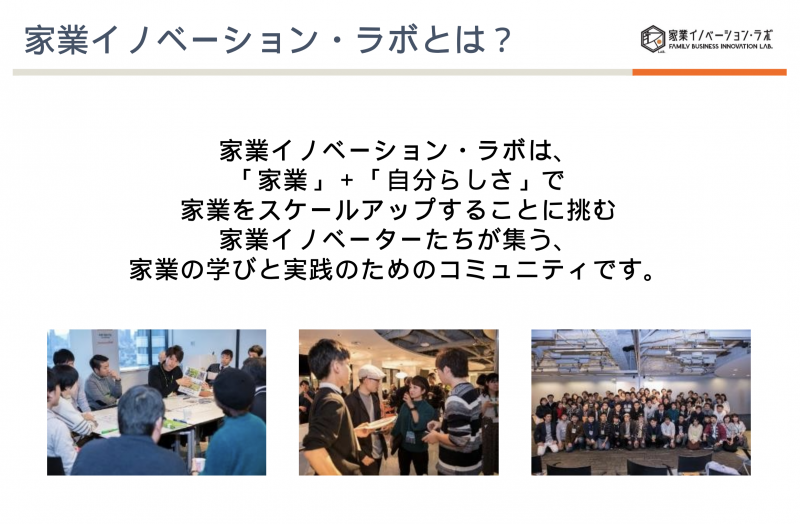 【記事素材】家業ラボ事業BU会_4