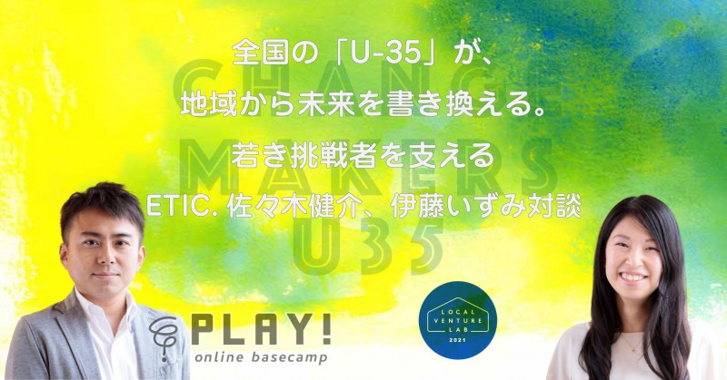 U-35記事写真_OGPリサイズ