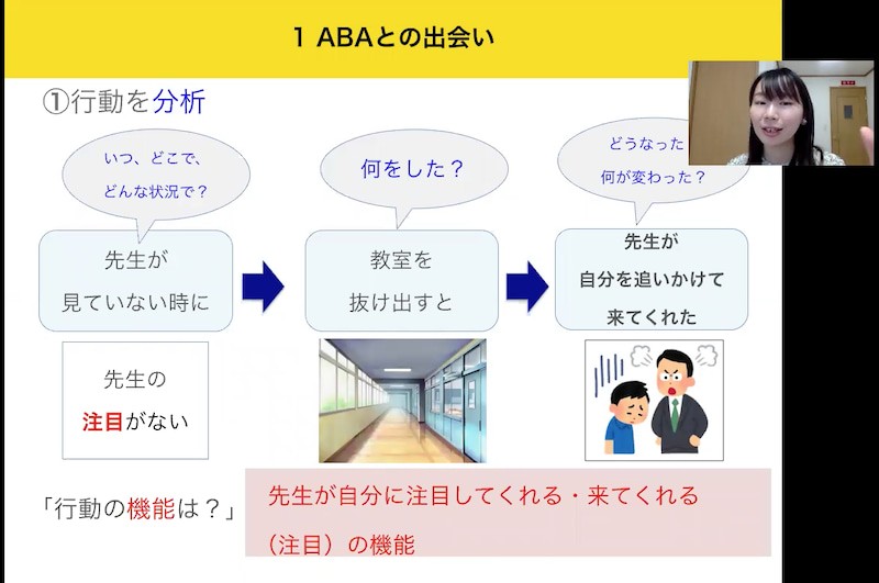 5.ABA講座スライド