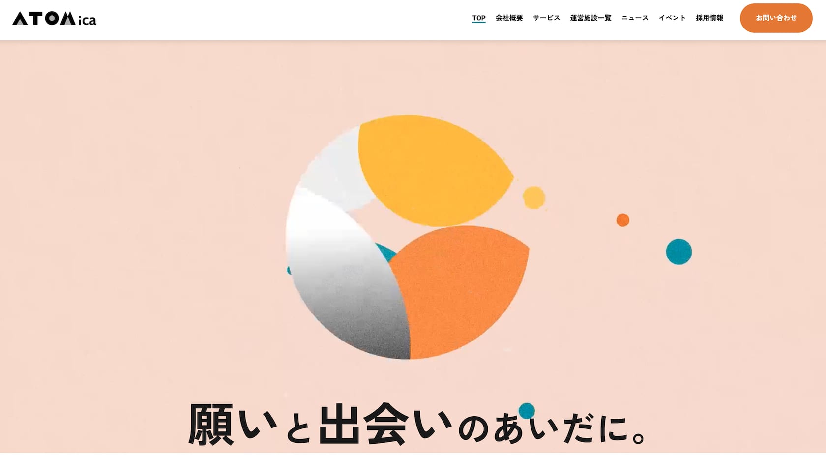 株式会社ATOMicaのウェブサイトのスクリーンショット