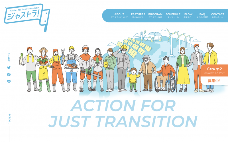 写真1_ジャストラ公式WEBサイトTOPページ