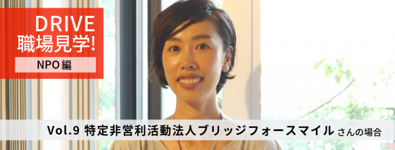 DRIVE職場訪問02bfs