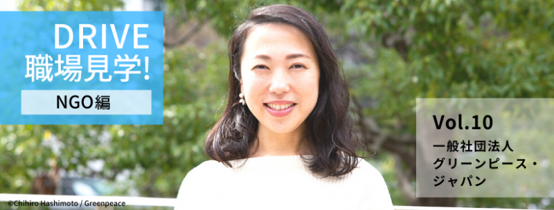 DRIVE職場見学Vol10