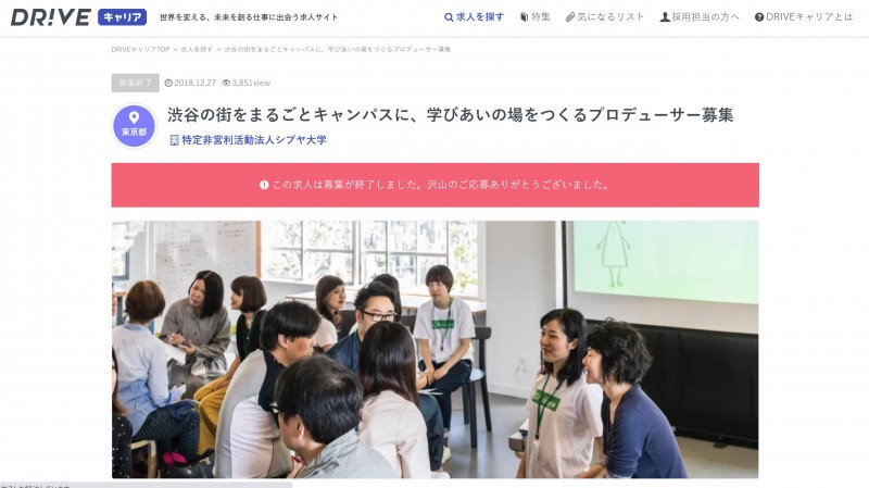 1.DRIVEキャリア求人ページ