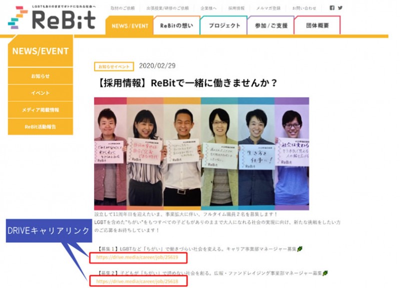 Rebitホームページ