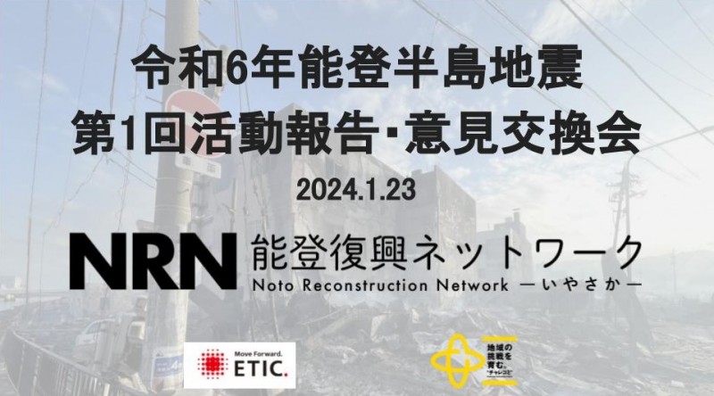 240123_意見交換会活動報告会投影資料