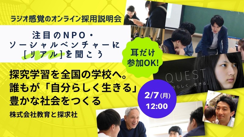 DRIVEキャリア説明会_教育と探求社01