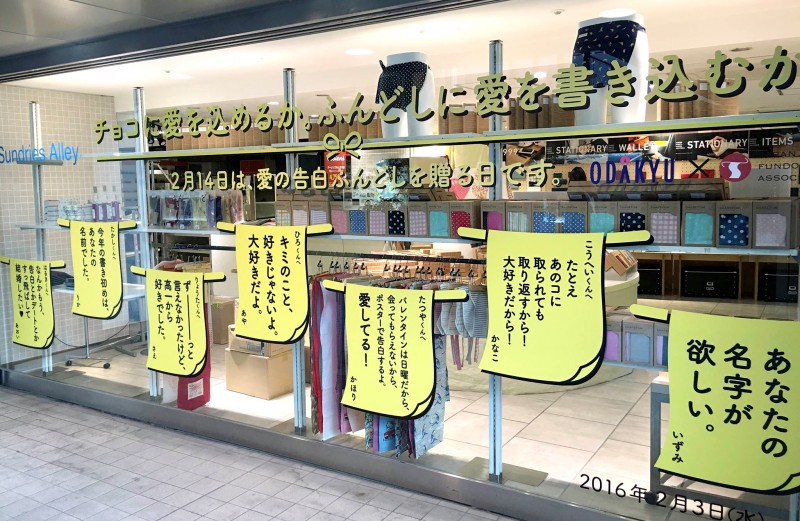 小田急百貨店でのふんどしフェア