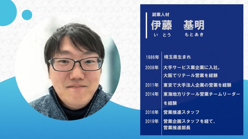 伊藤様プロフィール