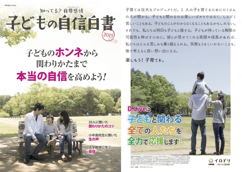自尊感情の説明や子どもの自信アンケート、子育てオススメ本などを取りあげた34ページフルカラーの冊子。