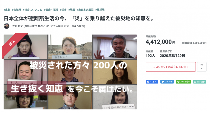 18枚目(復興応援団)